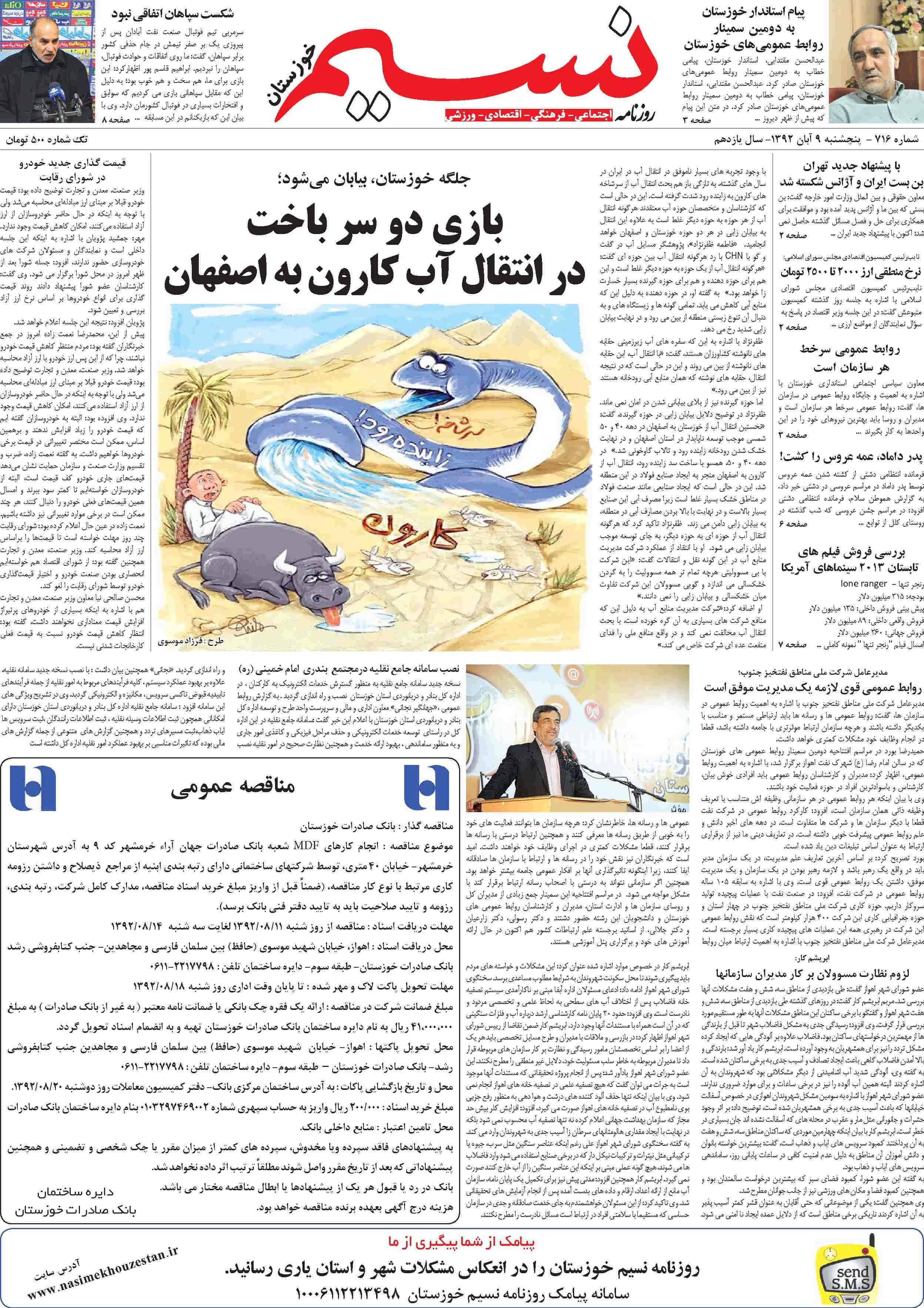 صفحه اصلی روزنامه نسیم شماره 716